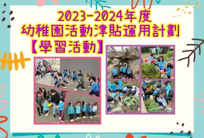 2023-24-活動封面