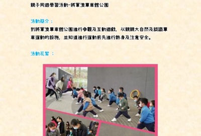 imgi_10_2023-24-幼稚園活動津貼運用計劃-學習活動-學習活動天地中_page-0006