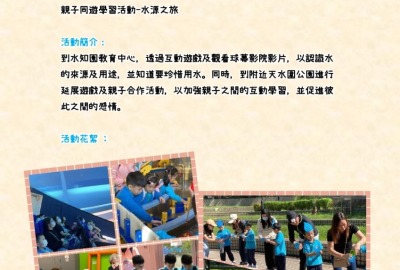 imgi_5_2023-24-幼稚園活動津貼運用計劃-學習活動-學習活動天地中_page-0001