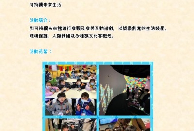 imgi_9_2023-24-幼稚園活動津貼運用計劃-學習活動-學習活動天地中_page-0005