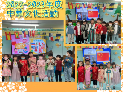 2022-23年度 中華文化活動